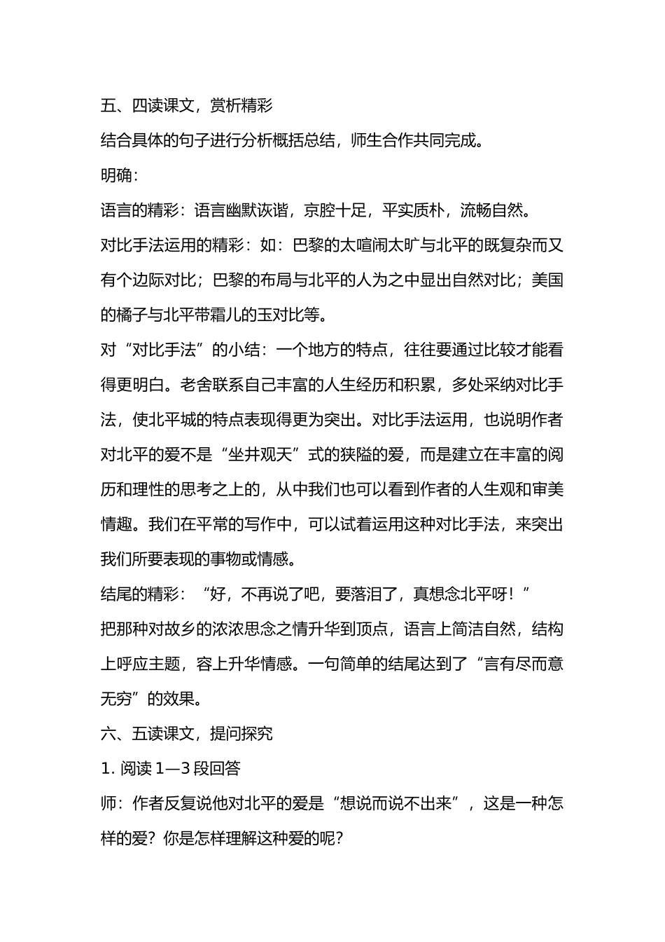 想北平教学设计说明_第3页