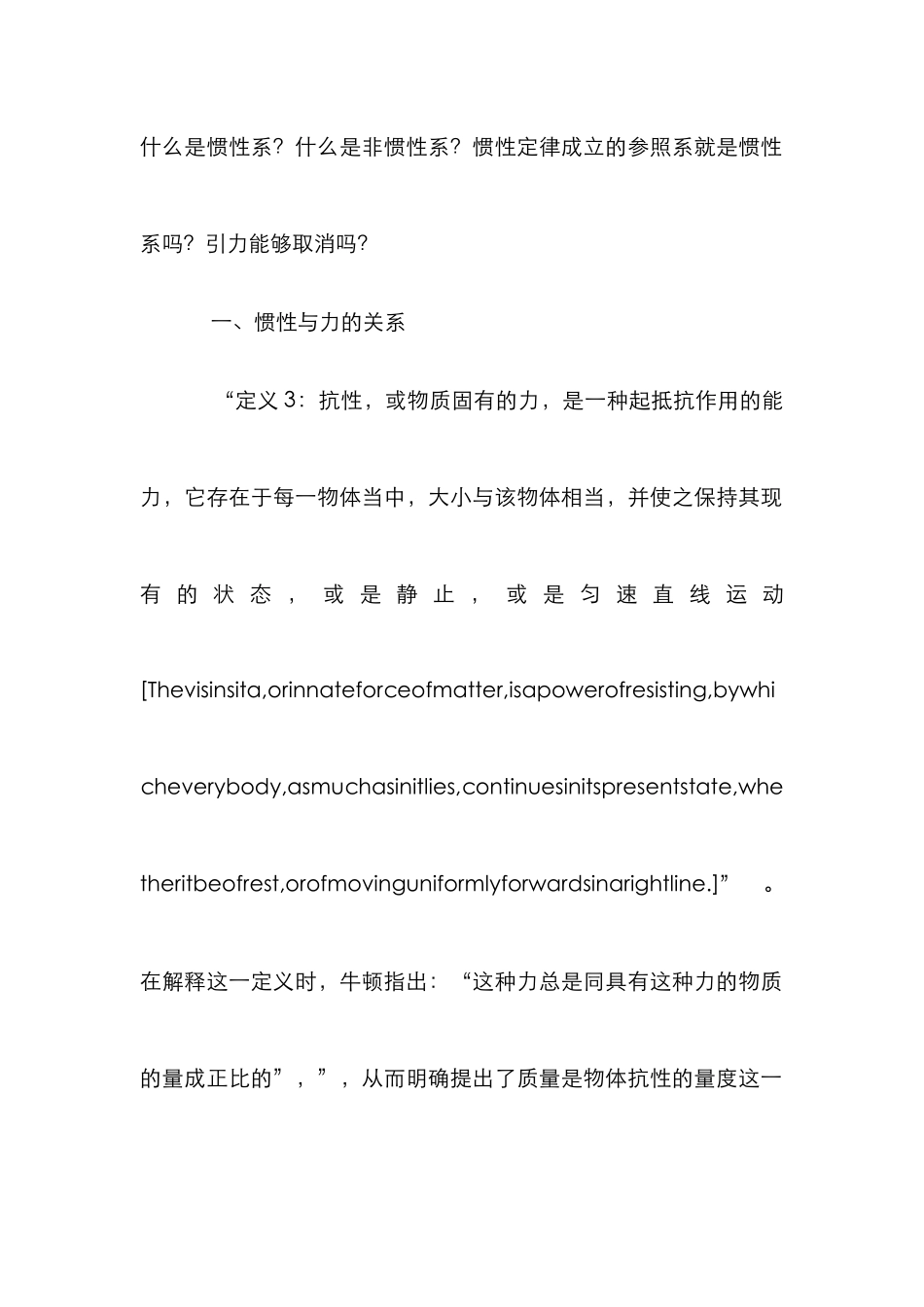 惯性力定律惯性系研究论文_第2页