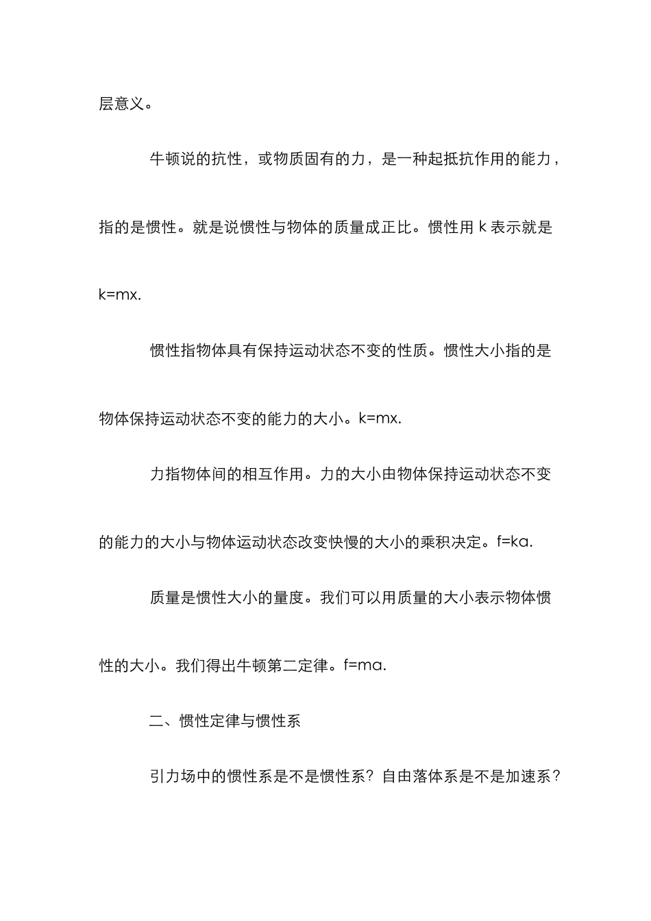 惯性力定律惯性系研究论文_第3页