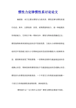 惯性力定律惯性系研究论文