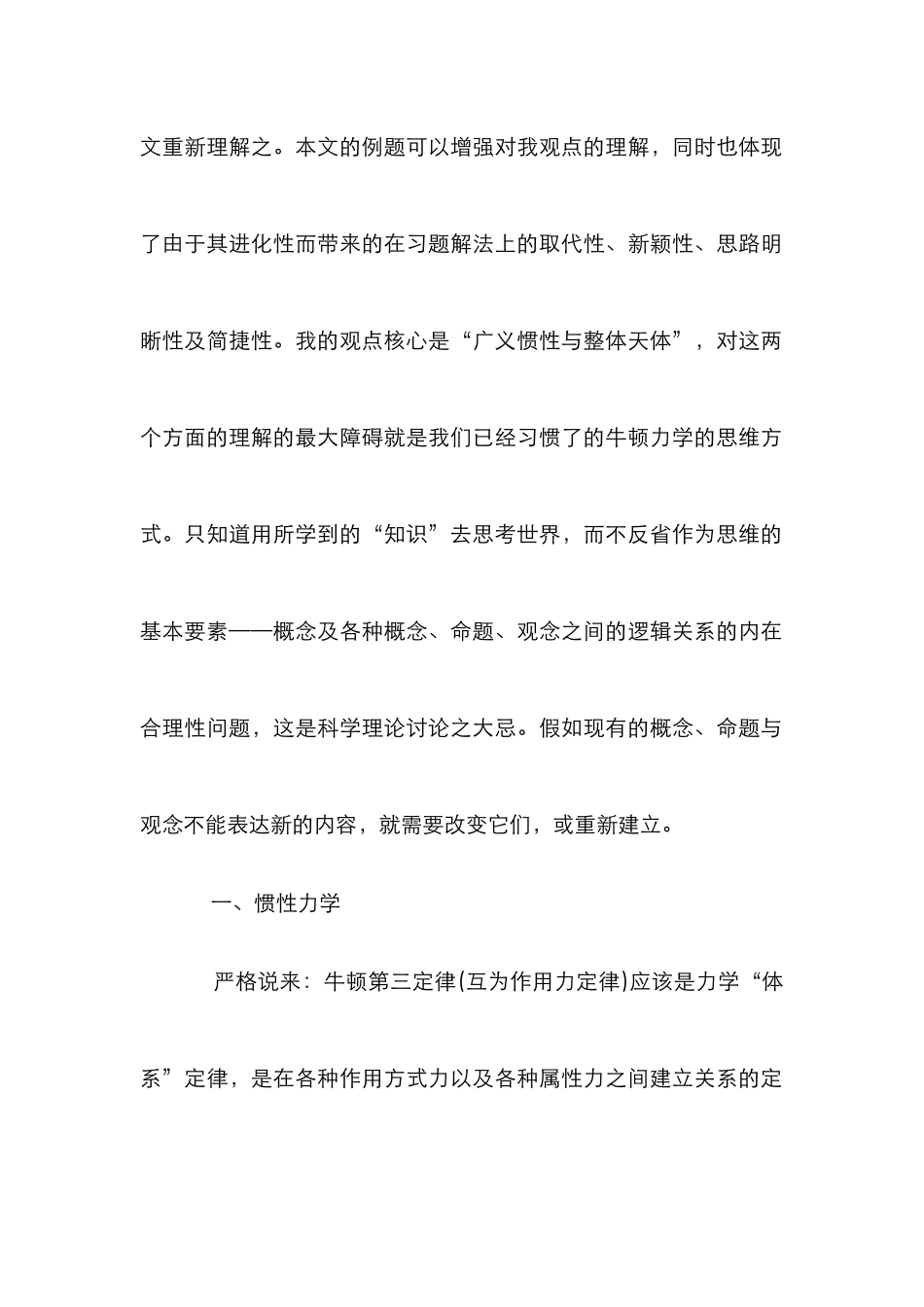 惯性力学与整体科学体系研究论文_第2页