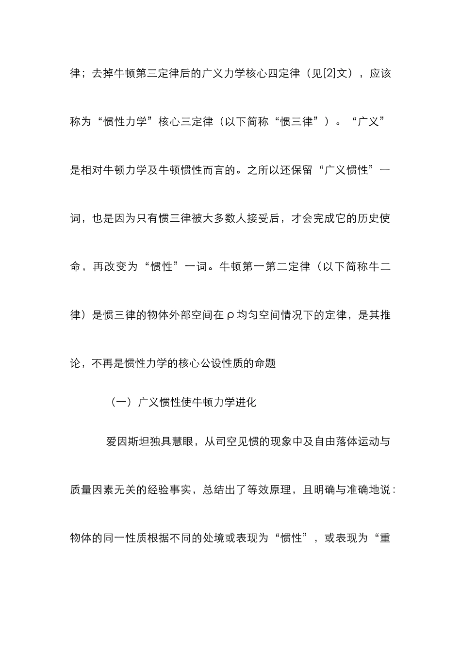 惯性力学与整体科学体系研究论文_第3页