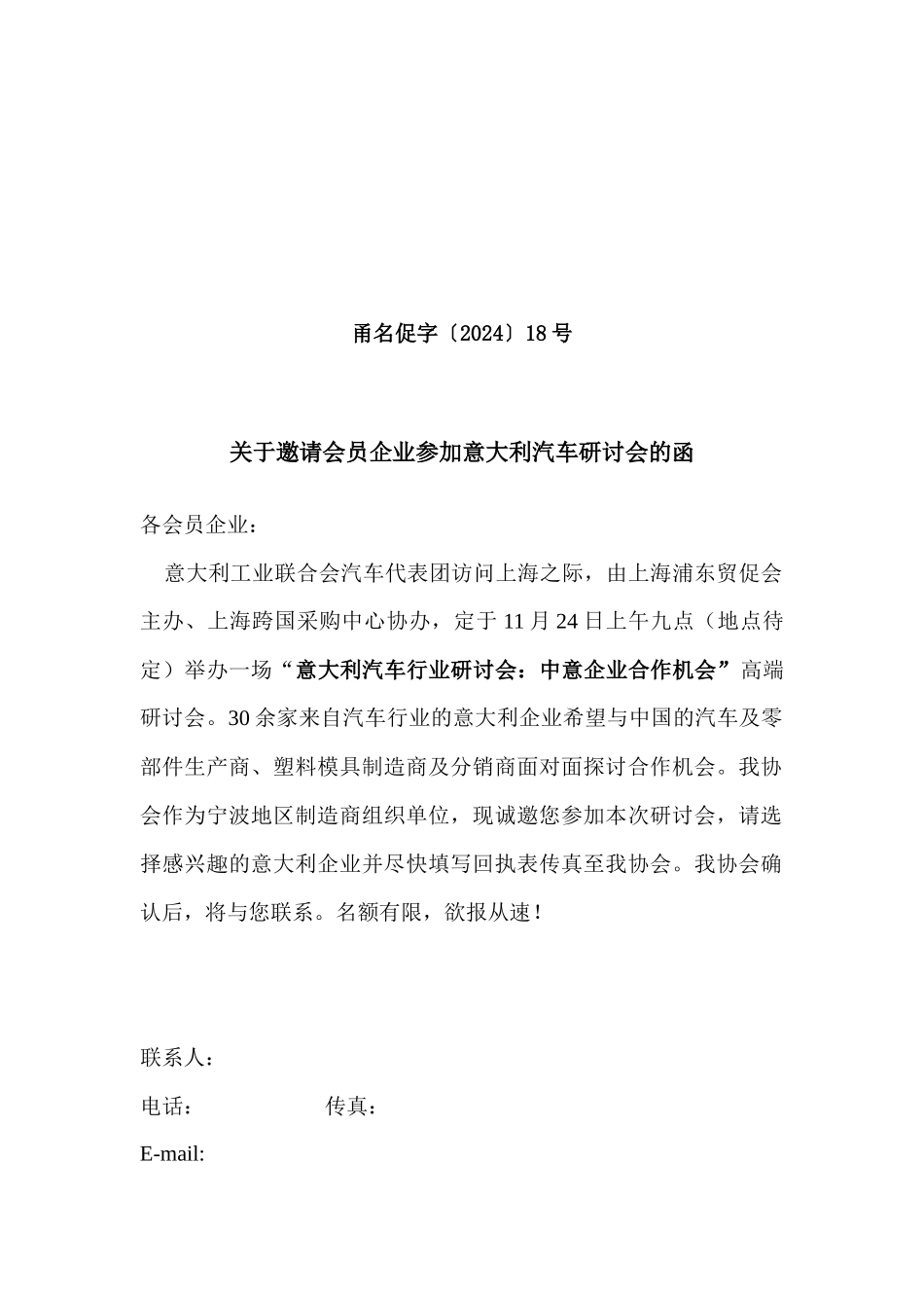 意大利汽车行业研讨会-wwwningbompcom_第1页
