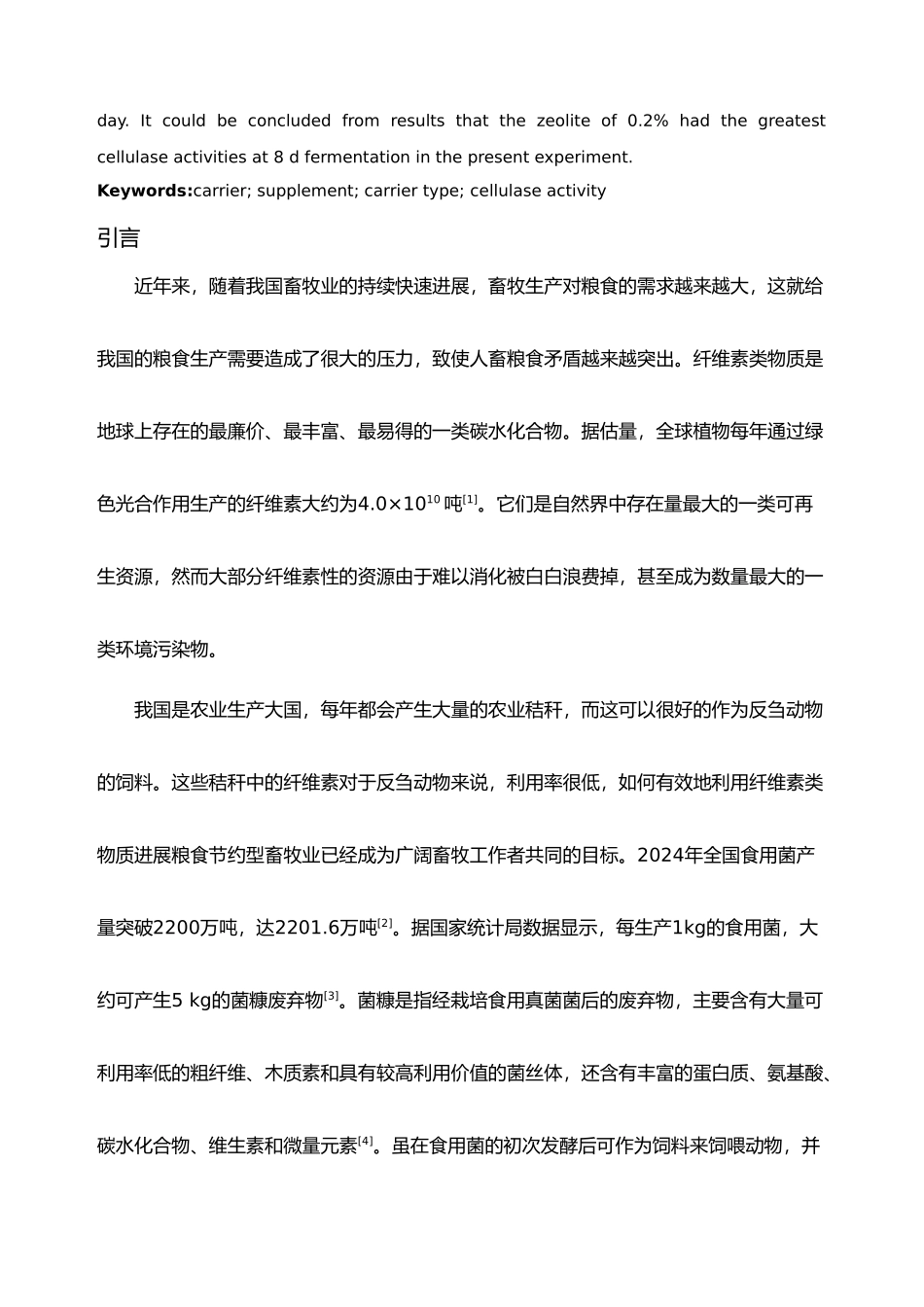 惰性载体对瘤胃真菌产酶活性的影响毕业论文_第3页