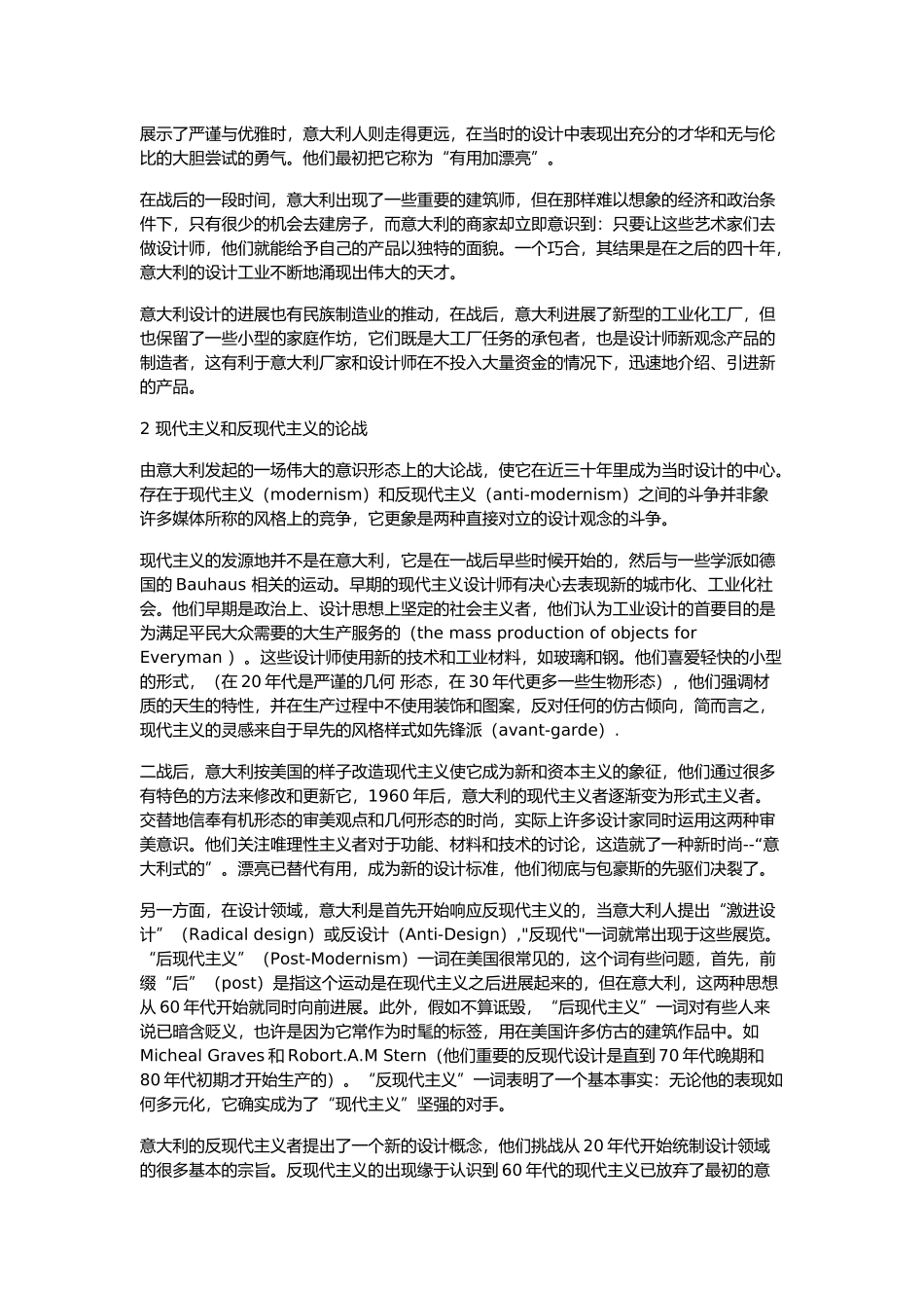 意大利设计之谈_第2页