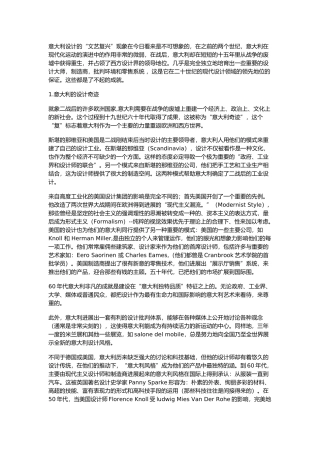 意大利设计之谈