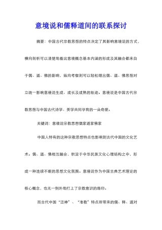 意境说和儒释道间的联系探讨