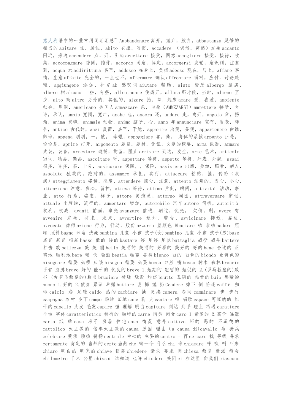 意大利语中的一些常用词汇汇总_第1页