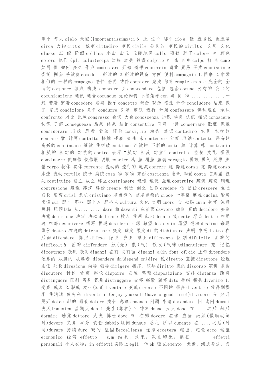 意大利语中的一些常用词汇汇总_第2页