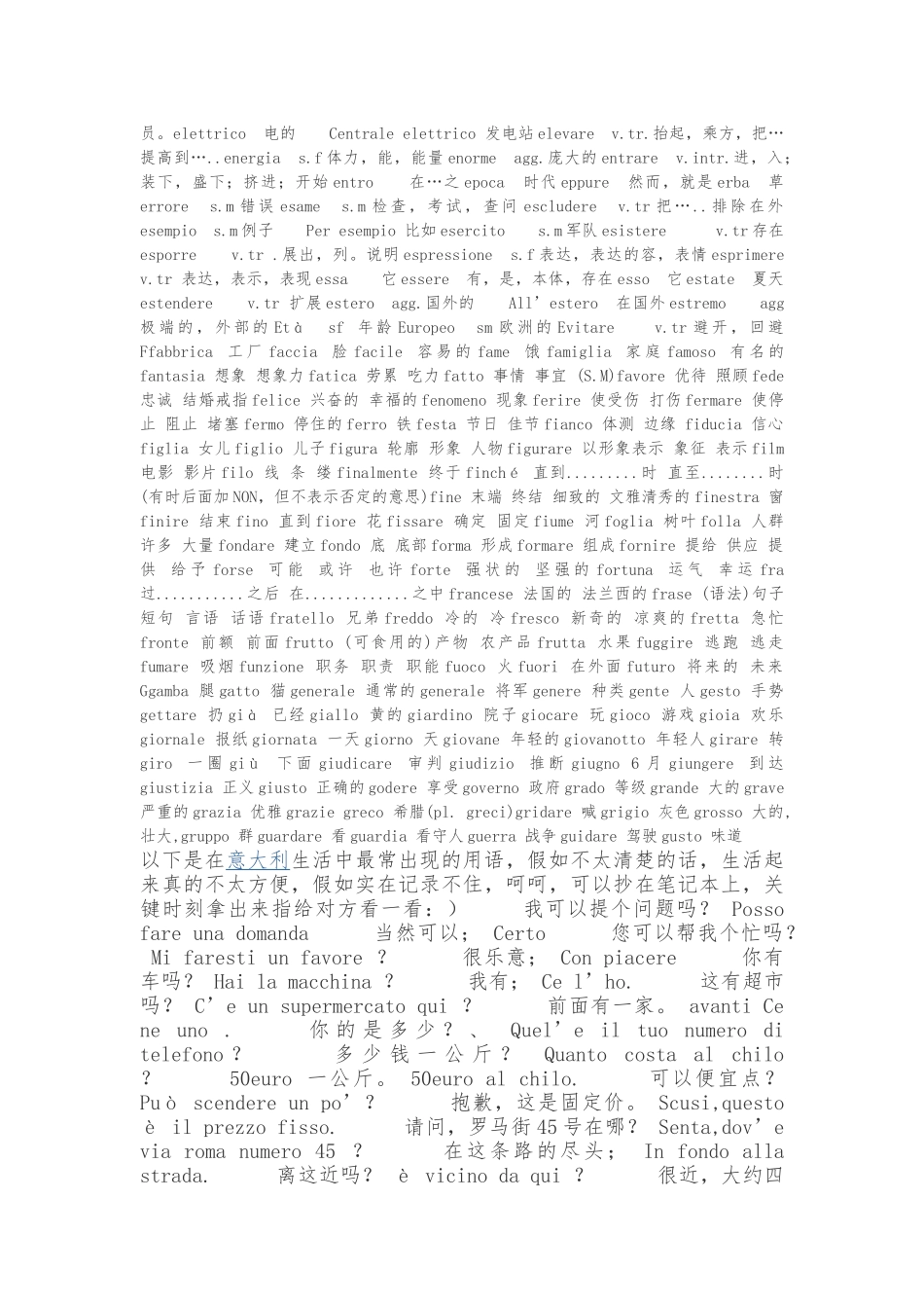 意大利语中的一些常用词汇汇总_第3页