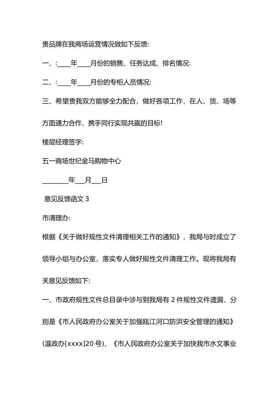 意见反馈函范文_第2页