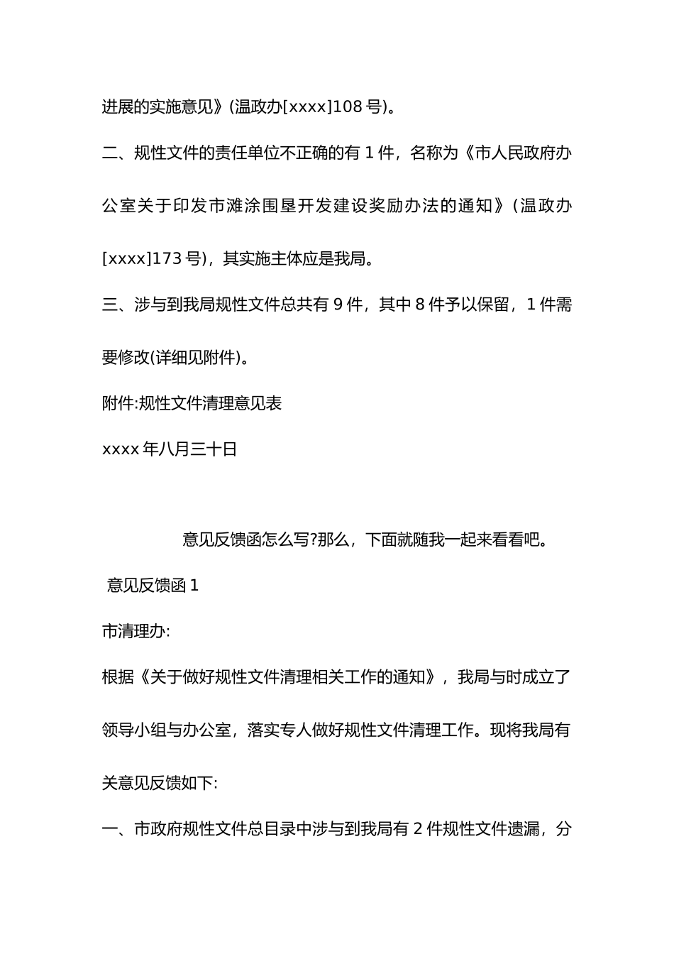 意见反馈函范文_第3页