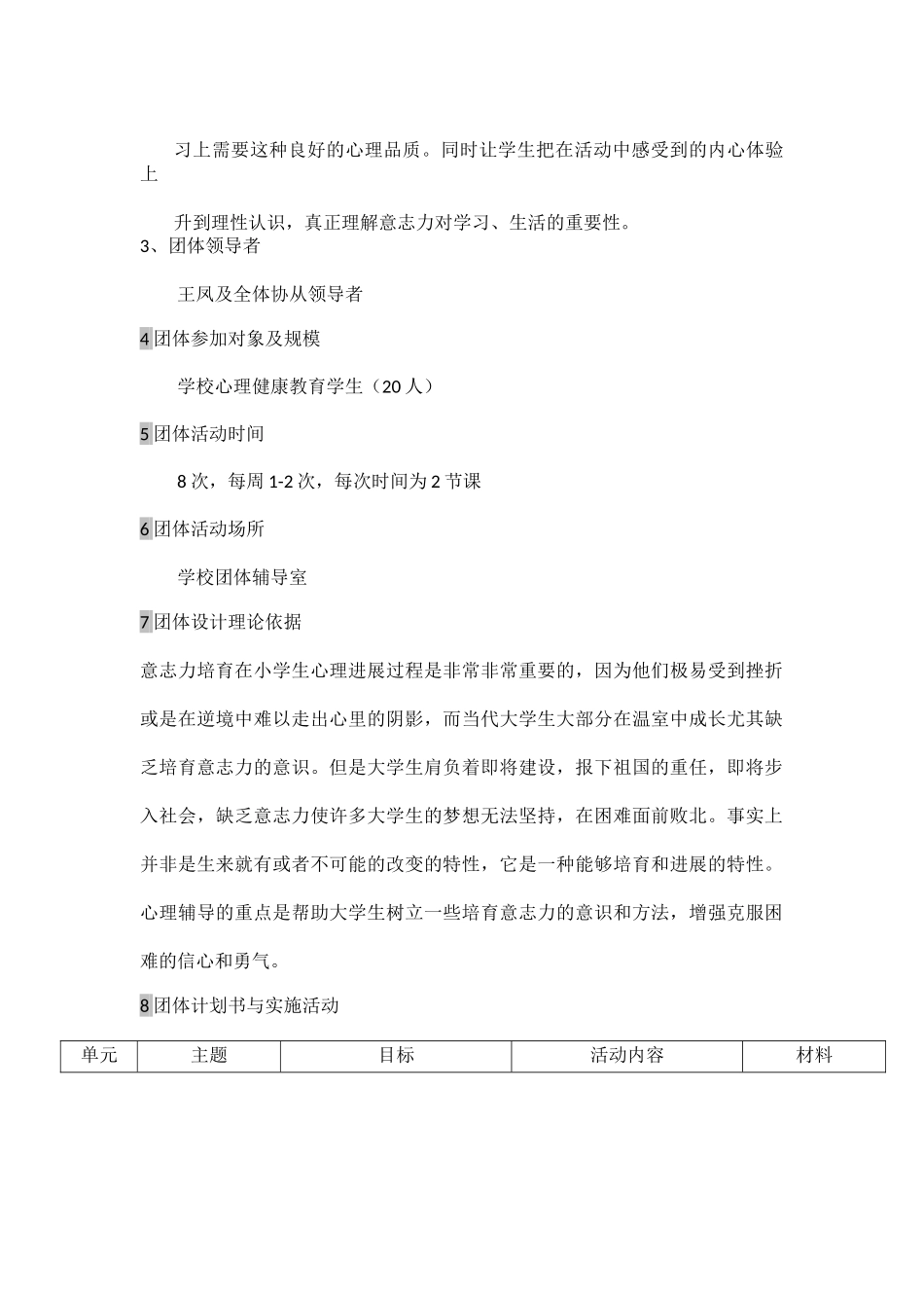 意志力培养团体计划书_第2页