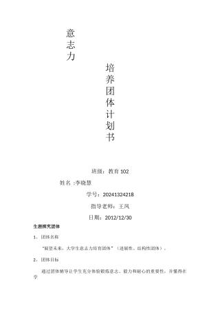 意志力培养团体计划书