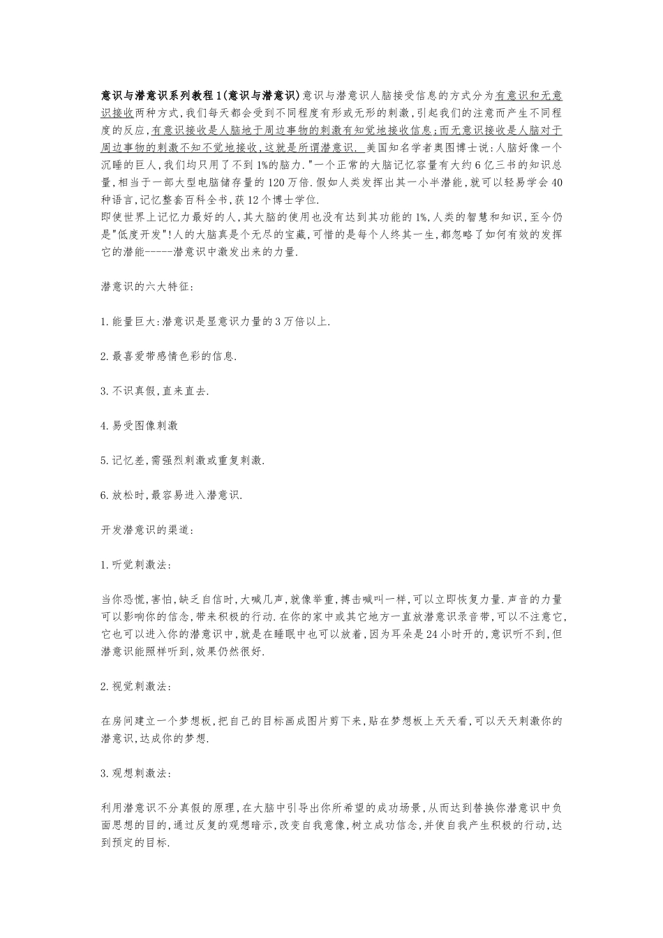 意识与潜意识系列教程_第1页