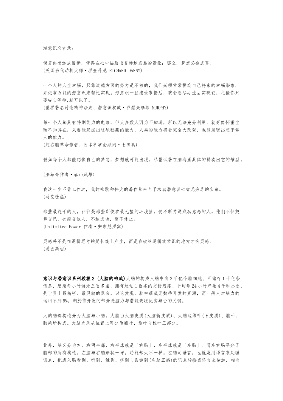 意识与潜意识系列教程_第2页