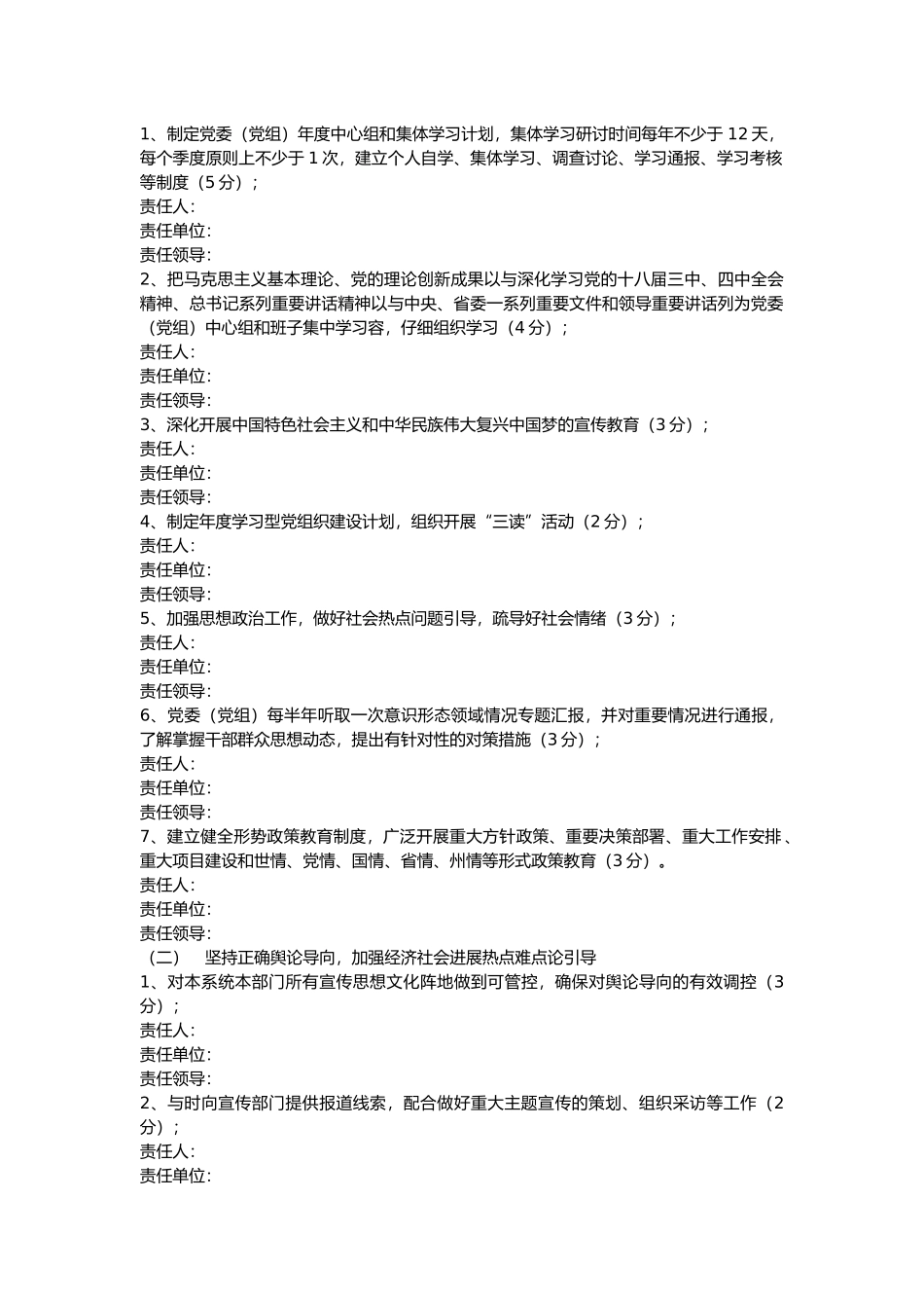 意识形态工作考核参考_第2页