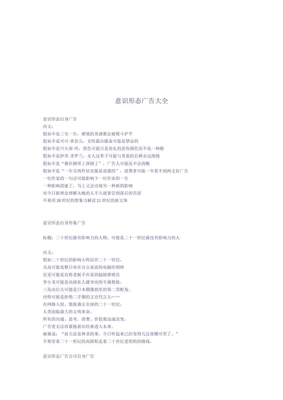 意识形态广告汇总_第1页