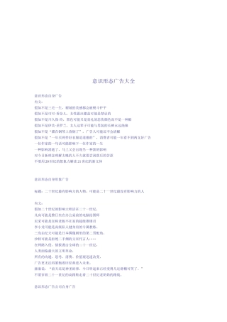 意识形态广告汇总