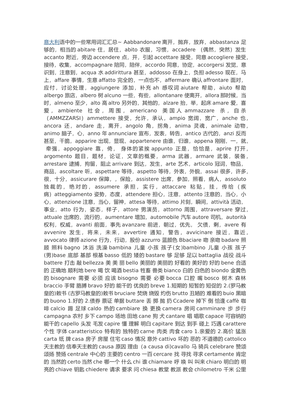 意大利语中一些常用词汇汇总_第1页