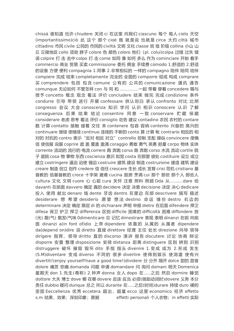 意大利语中一些常用词汇汇总_第2页