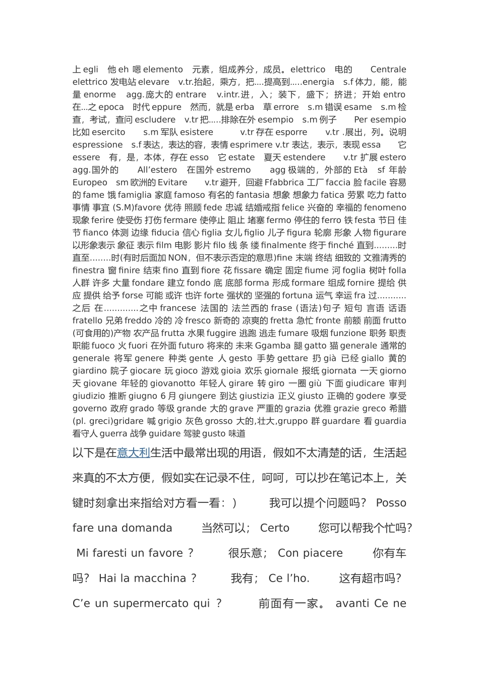 意大利语中一些常用词汇汇总_第3页
