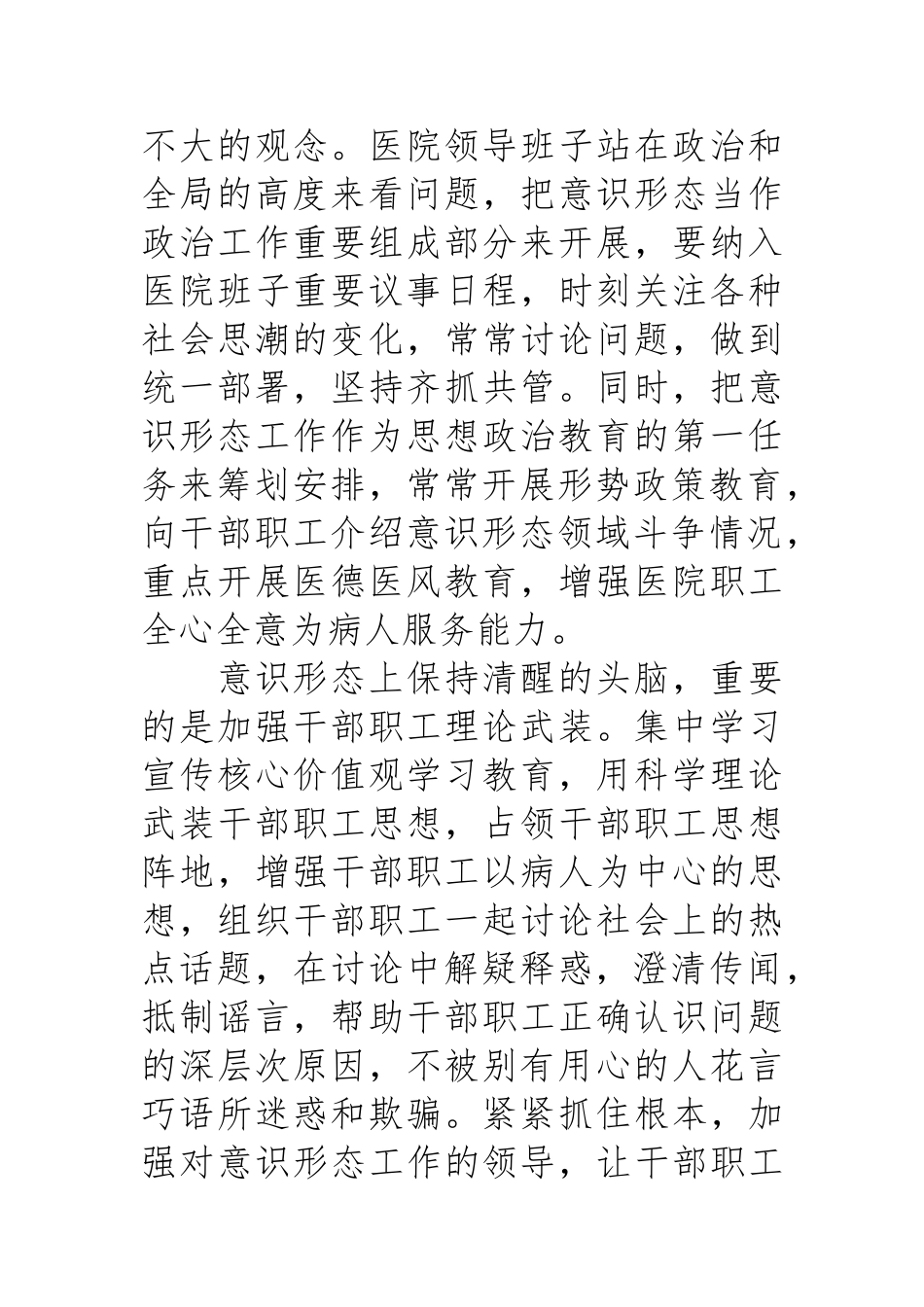 意识形态领域情况报告_第2页