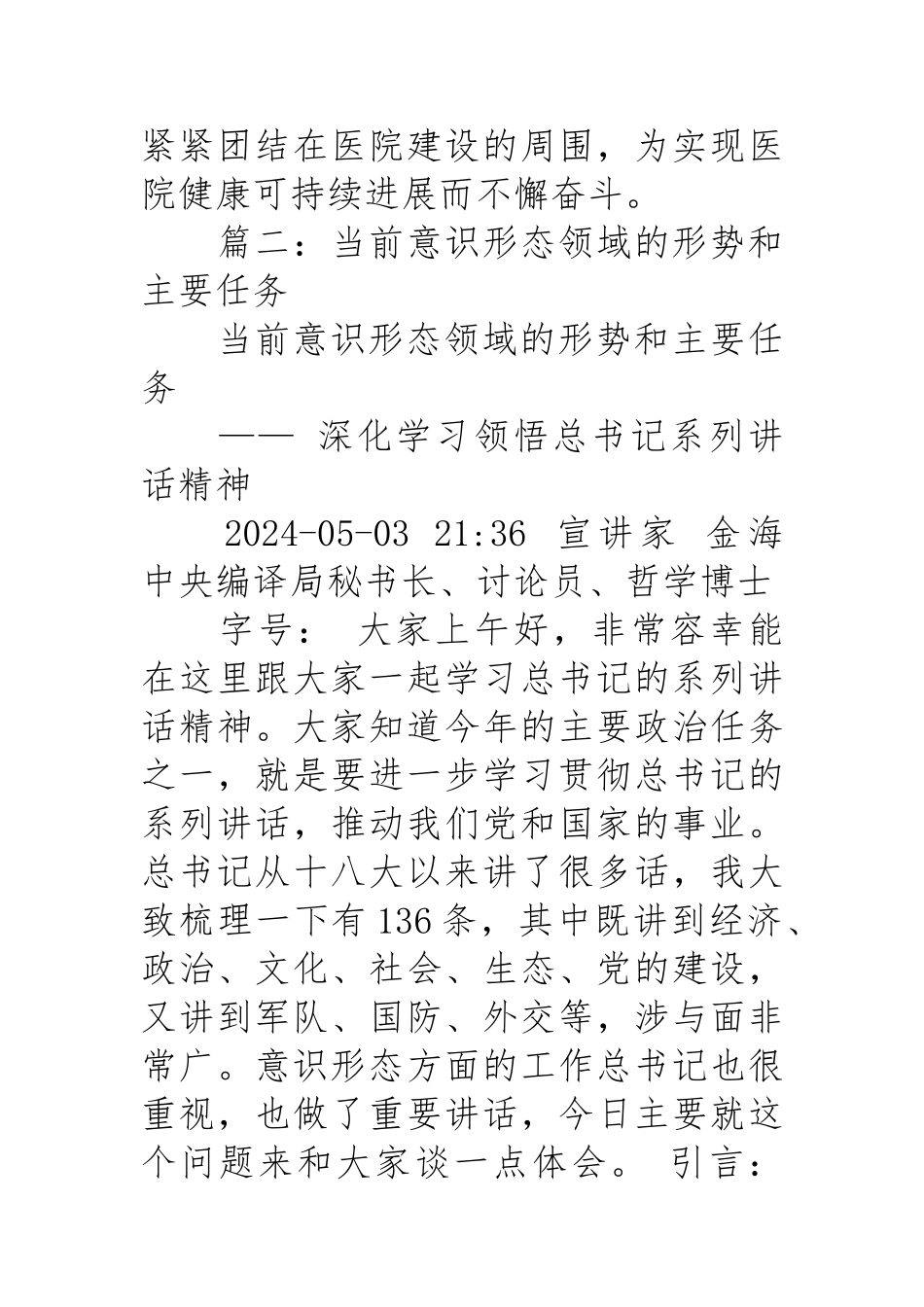 意识形态领域情况报告_第3页