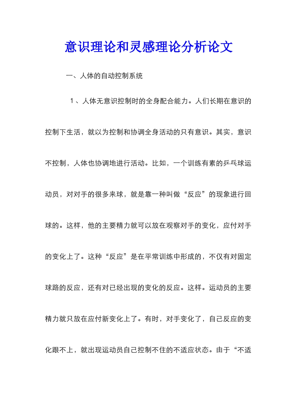 意识理论和灵感理论分析论文_第1页