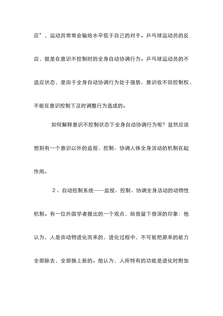 意识理论和灵感理论分析论文_第2页