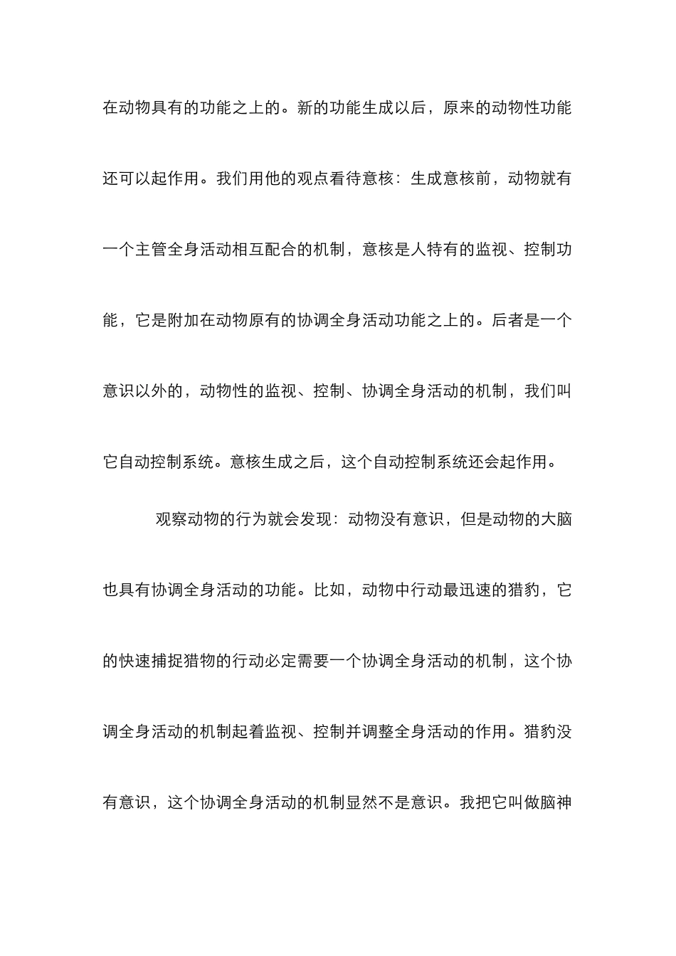 意识理论和灵感理论分析论文_第3页