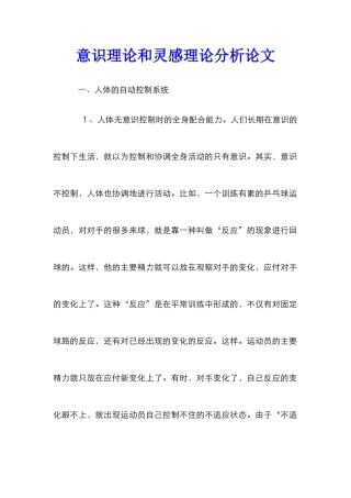 意识理论和灵感理论分析论文