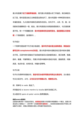 意大利语基础语法