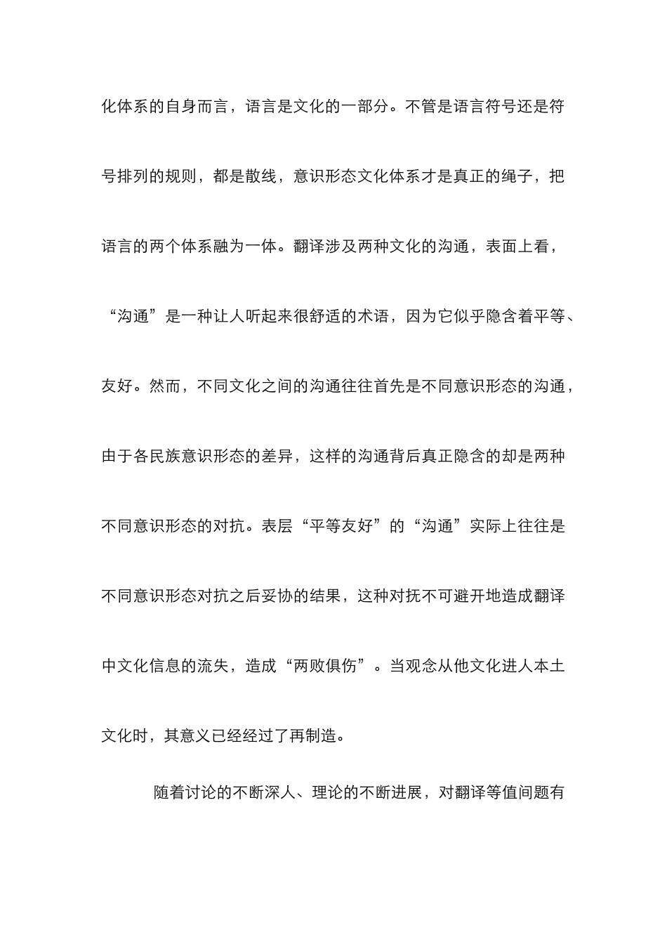 意识形态对翻译的影响分析论文_第3页
