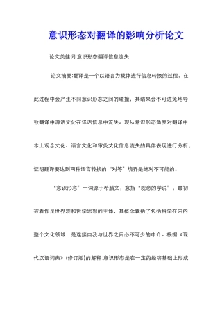 意识形态对翻译的影响分析论文
