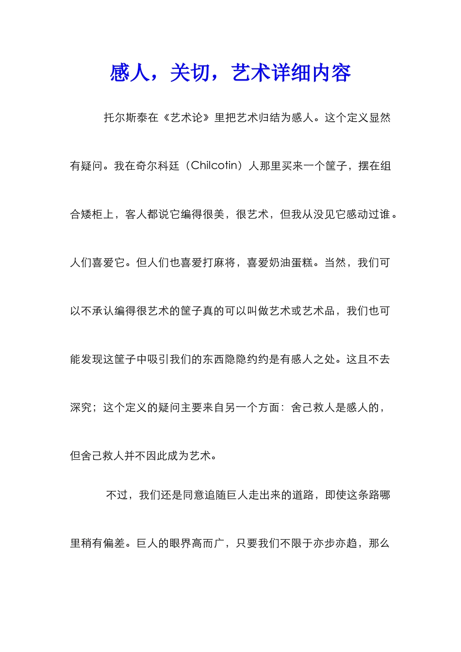 感人，关切，艺术详细内容_第1页