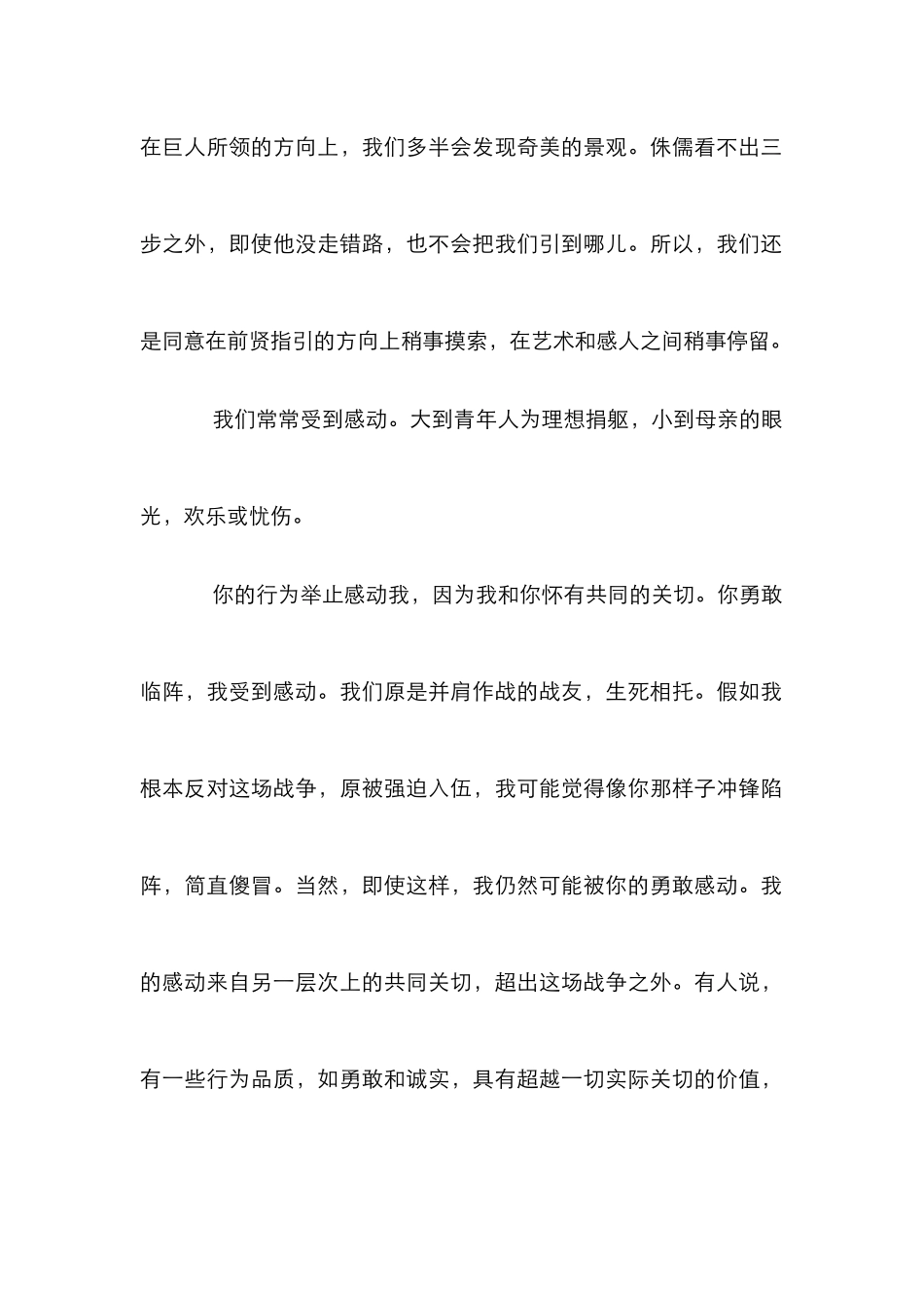 感人，关切，艺术详细内容_第2页