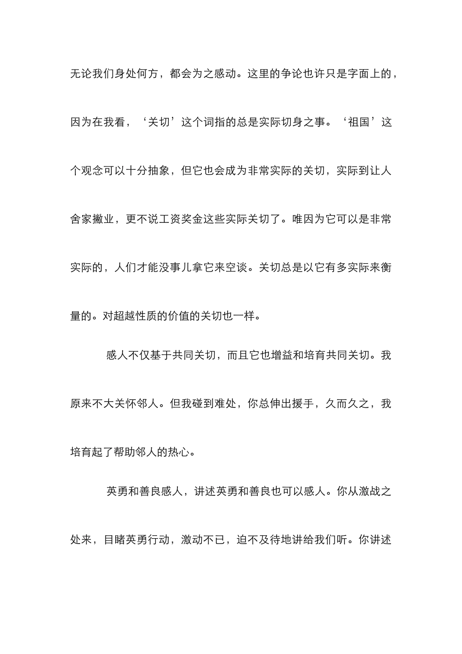 感人，关切，艺术详细内容_第3页