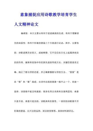 意象捕捉应用诗歌教学培养学生人文精神论文