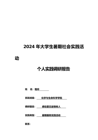 感动夏日送情老人的报告走访敬老院