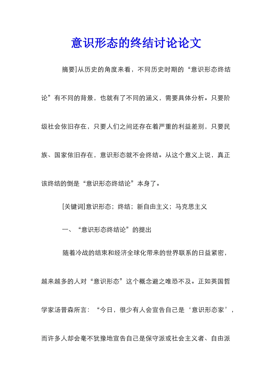 意识形态的终结研究论文_第1页