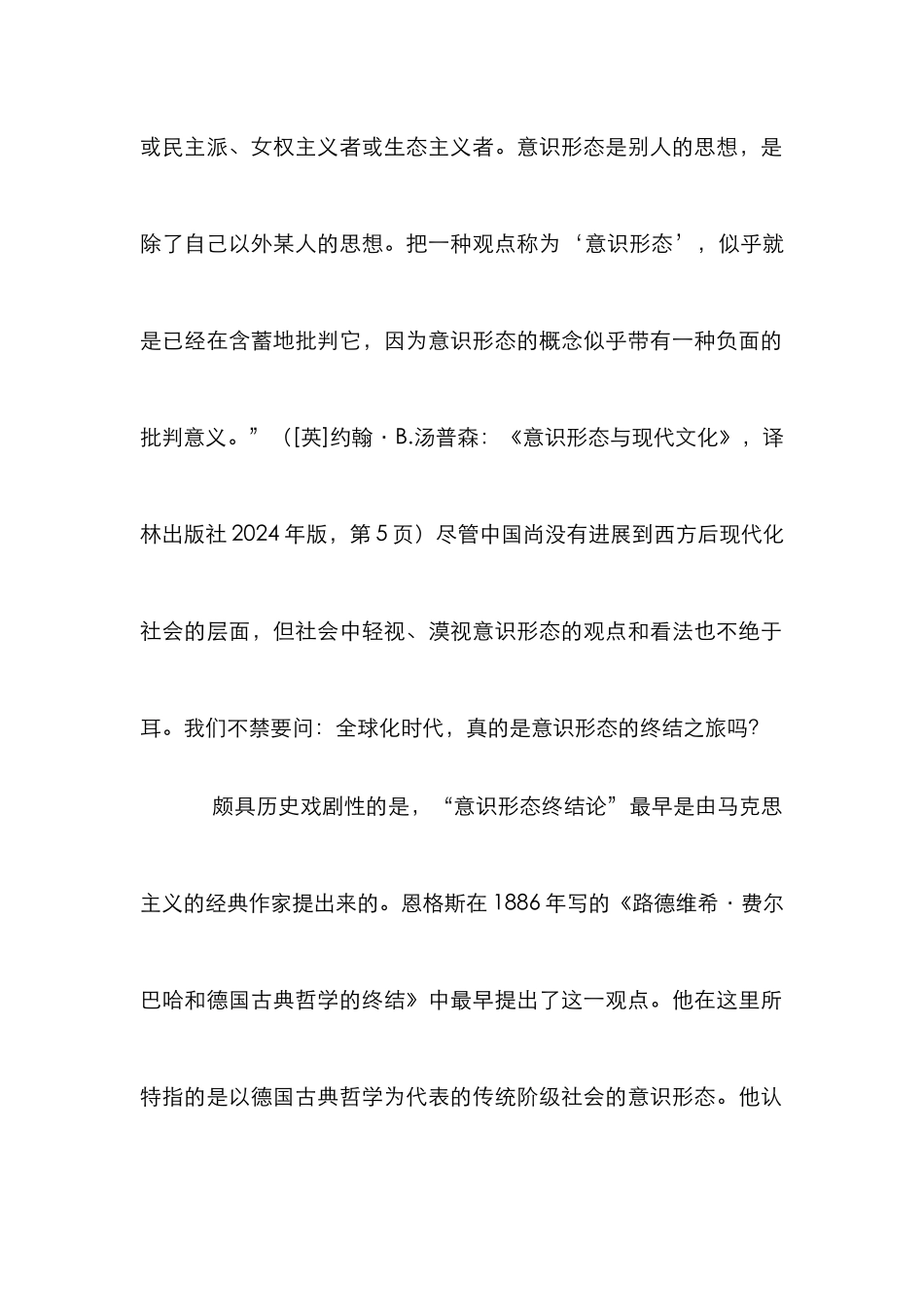 意识形态的终结研究论文_第2页