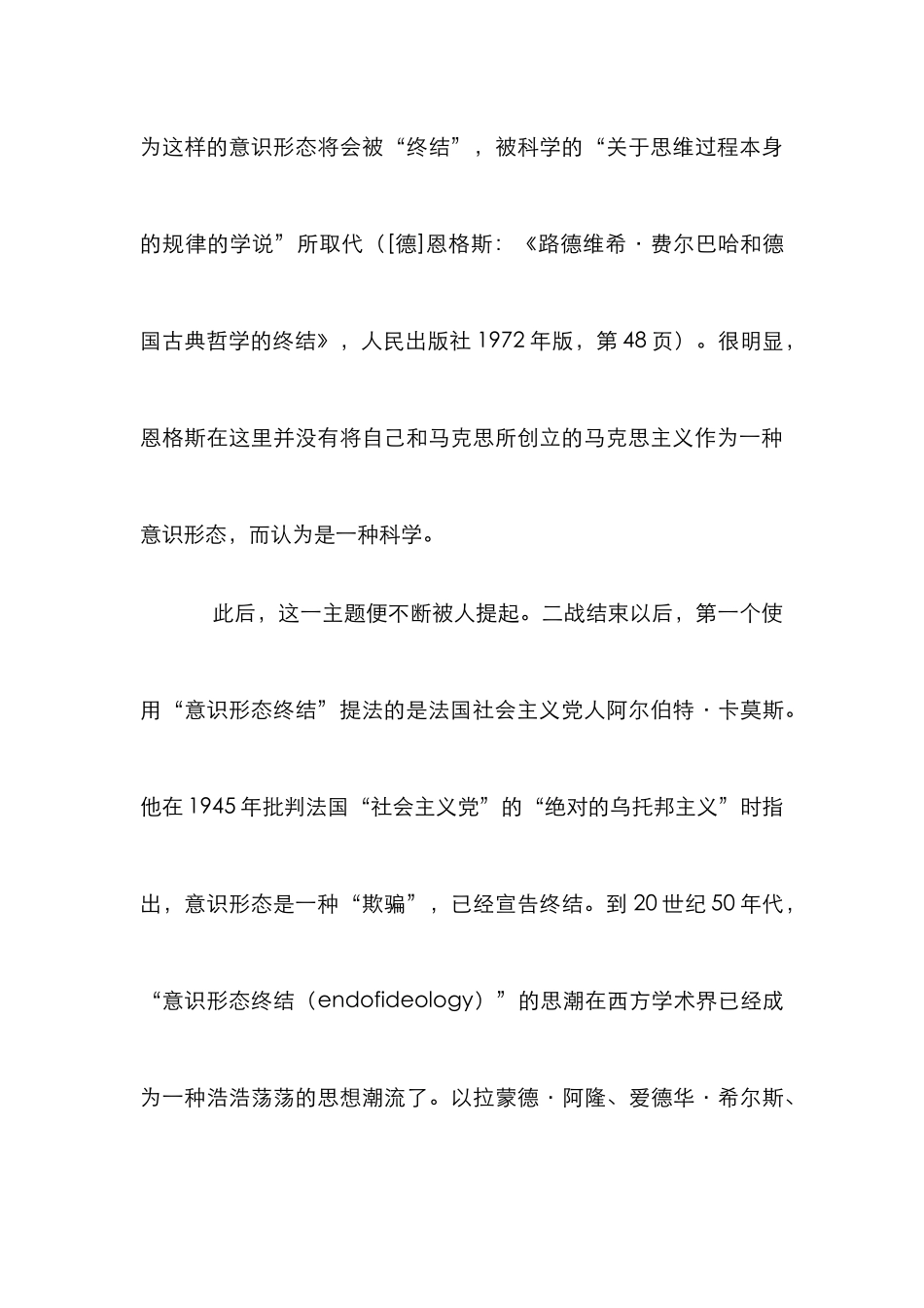意识形态的终结研究论文_第3页