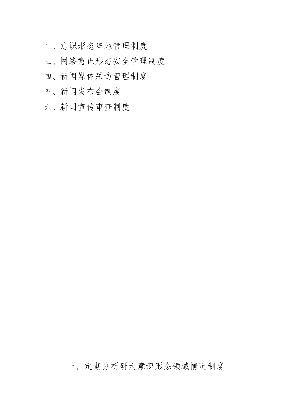 意识形态工作规章制度汇编_第2页