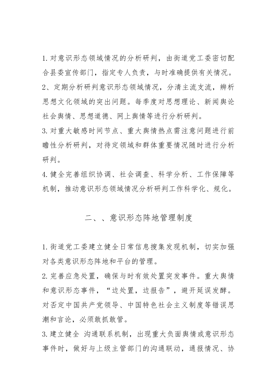 意识形态工作规章制度汇编_第3页