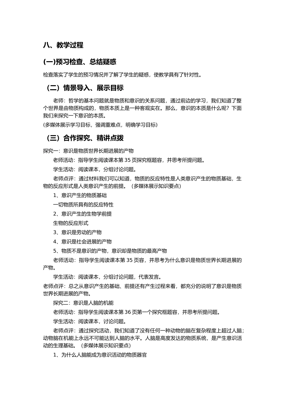 意识本质教学设计说明_第2页