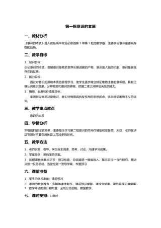 意识本质教学设计说明