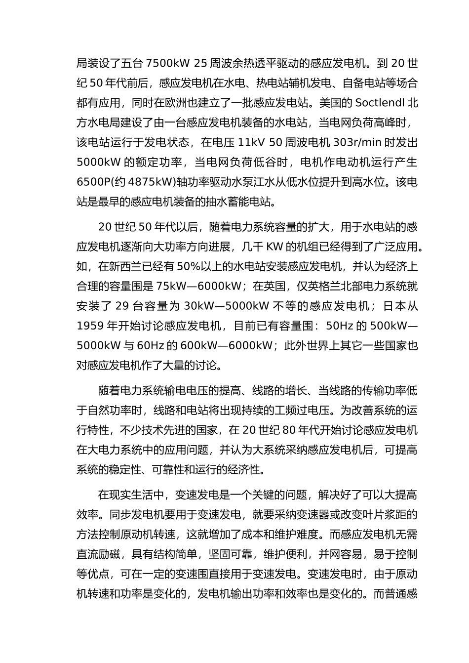 感应发电机特性研究毕业论文_第2页