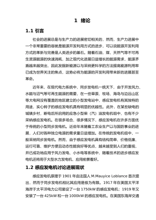 感应发电机特性研究毕业论文