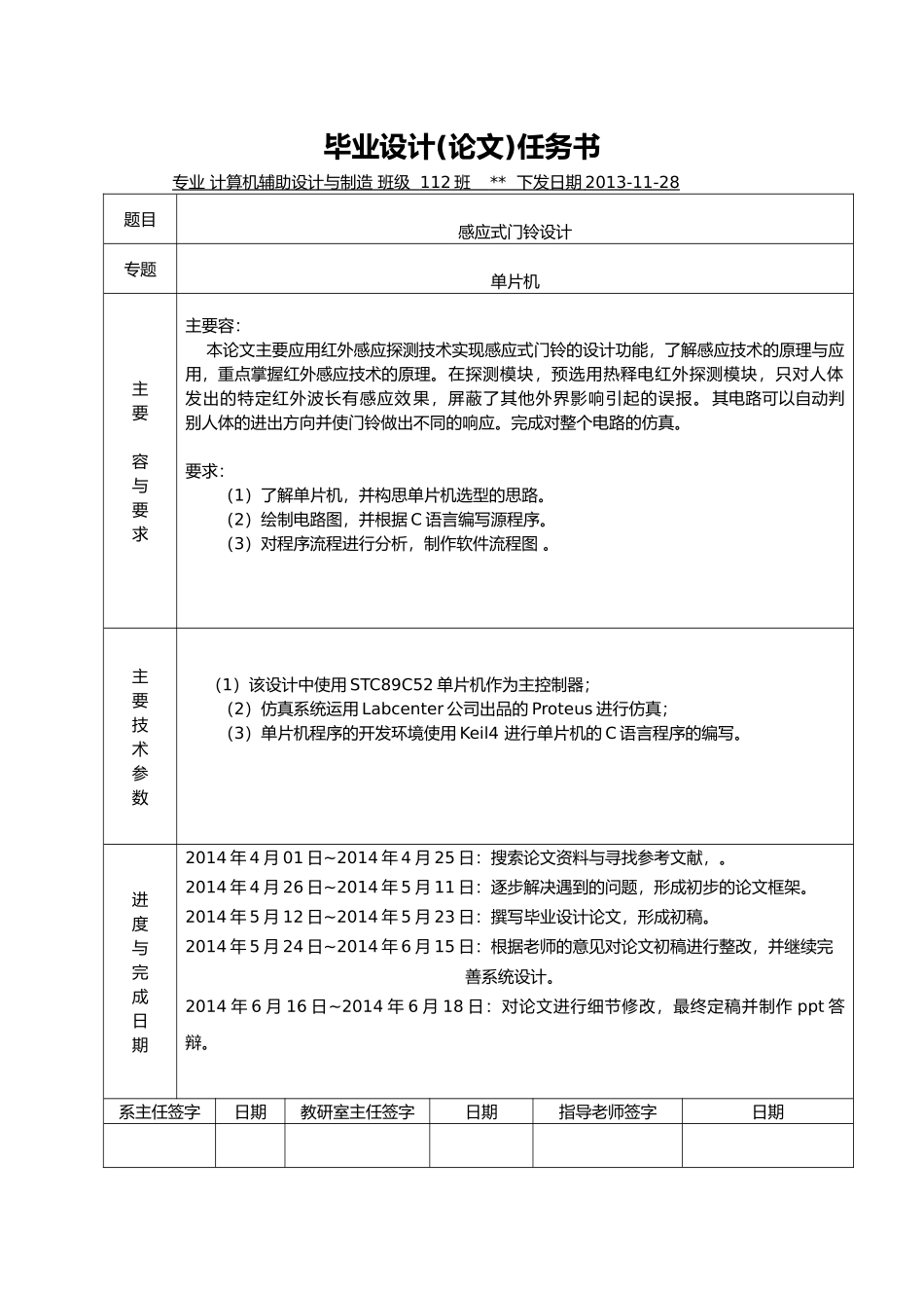 感应式门铃设计论文_第2页